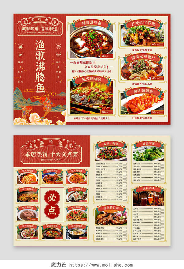 红色复古国潮风川菜沸腾鱼餐厅菜单美食店炒菜价目表常规